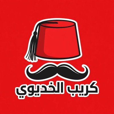 كريب الخديوي
