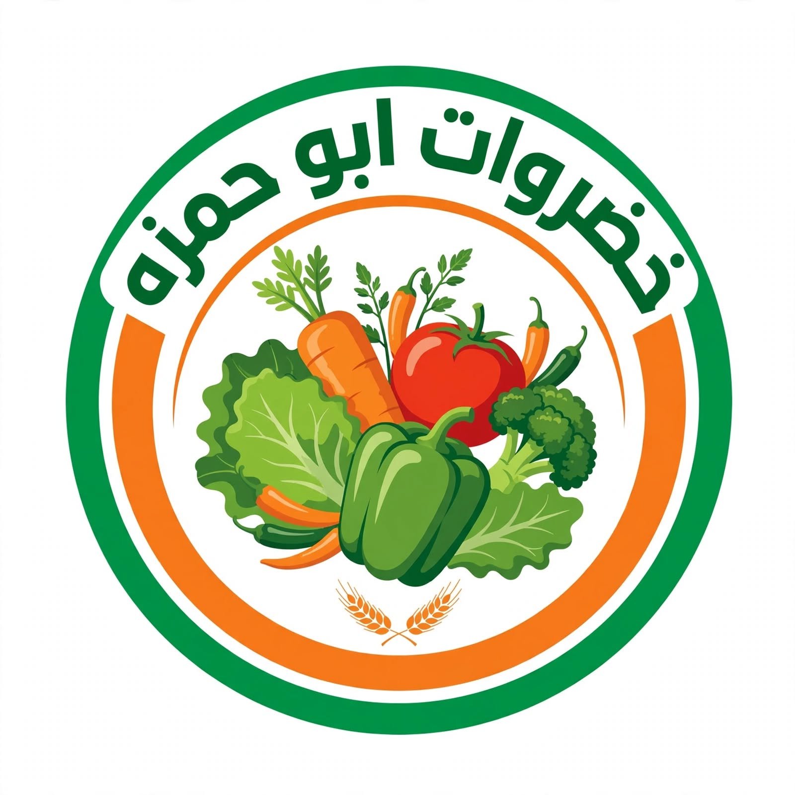 خضروات ابو حمزه