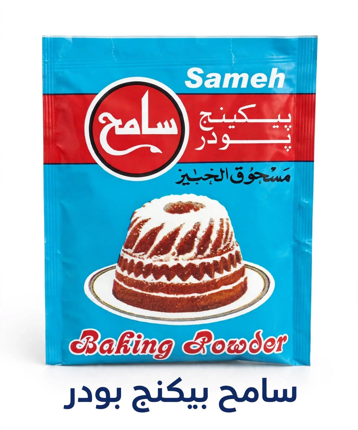 بيكنج بودر