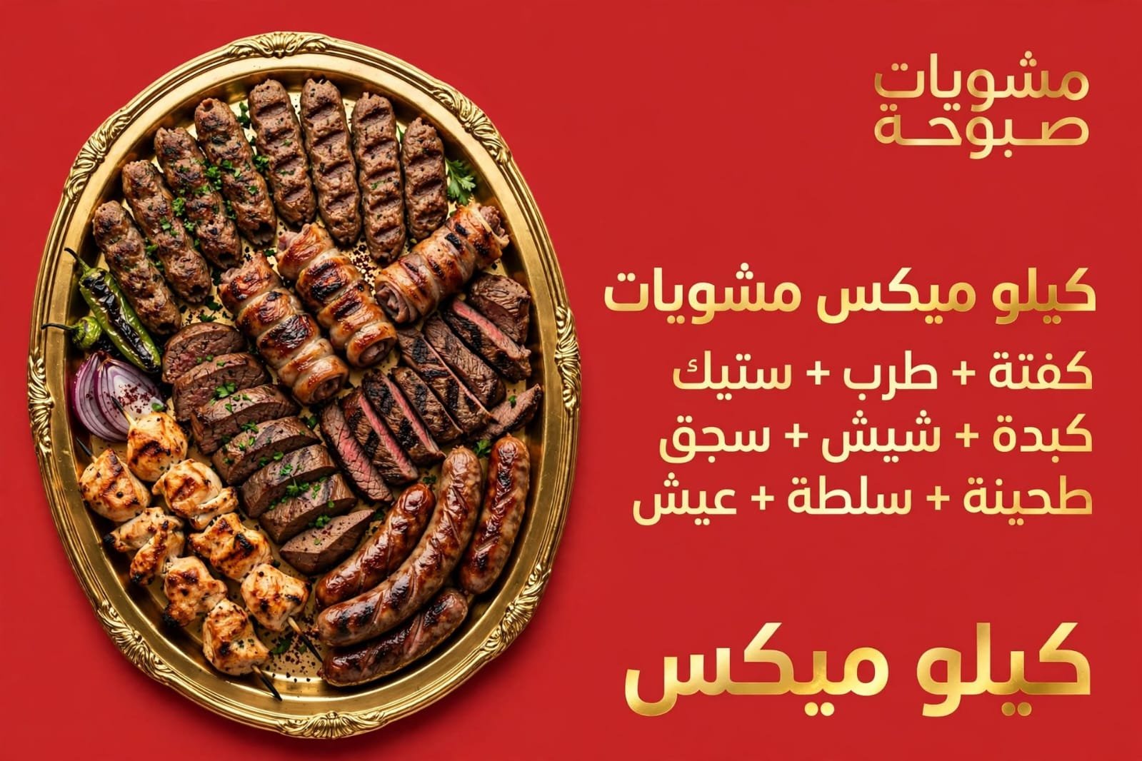 كيلو مشكل صبوحه
