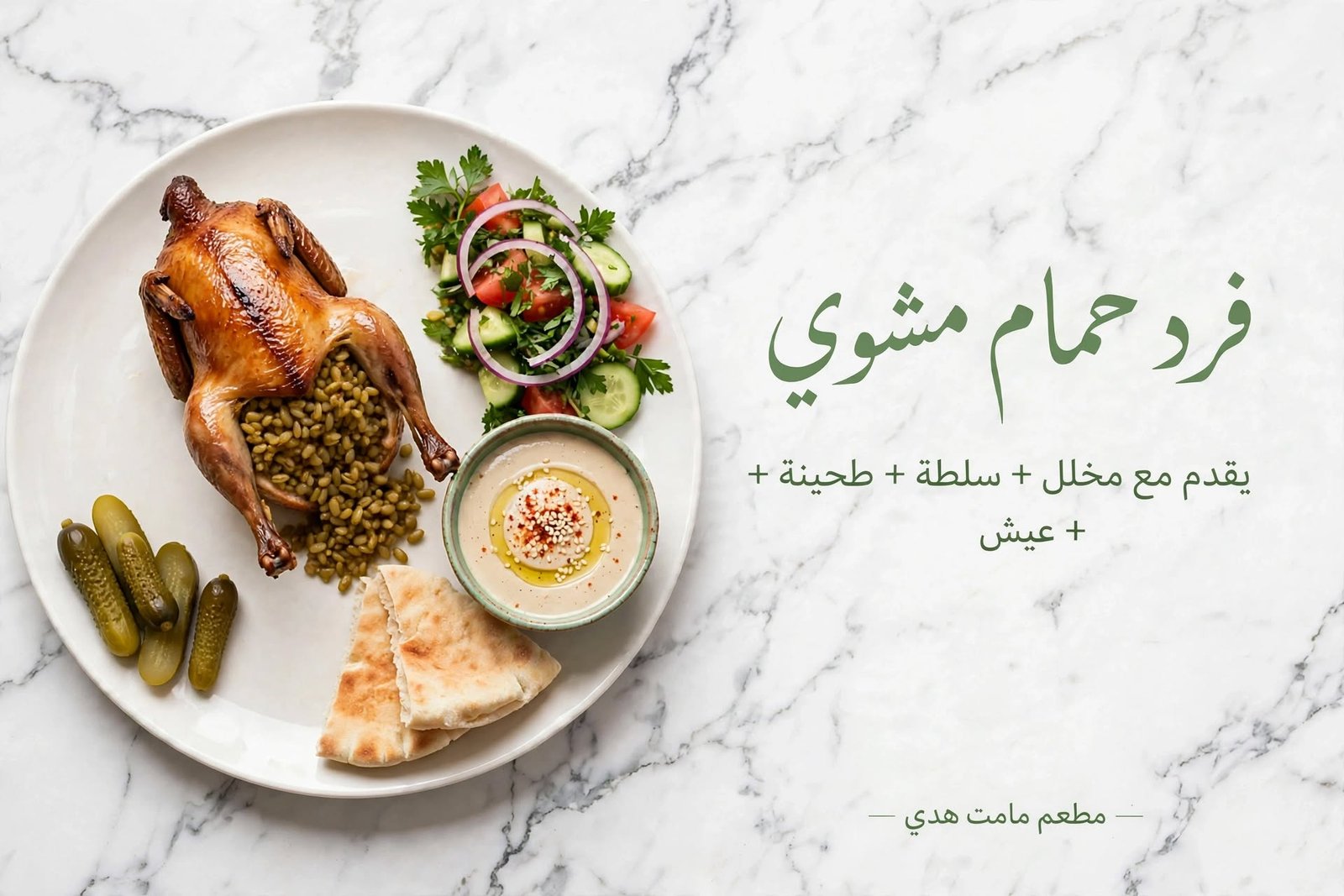 فرد حمام  محشي