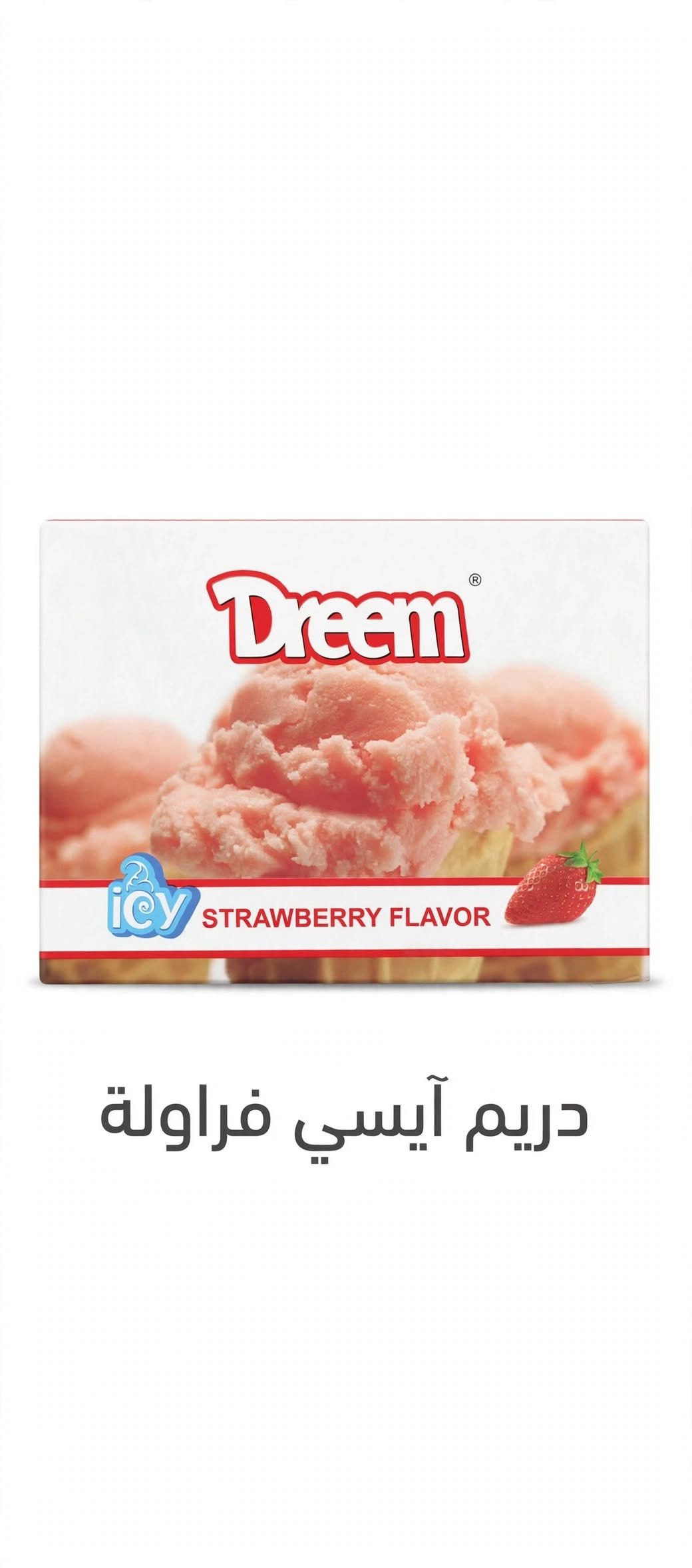 آيس فراولة