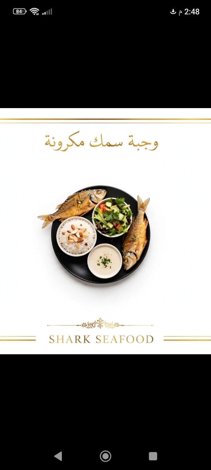 وجبه سمك مكرونه