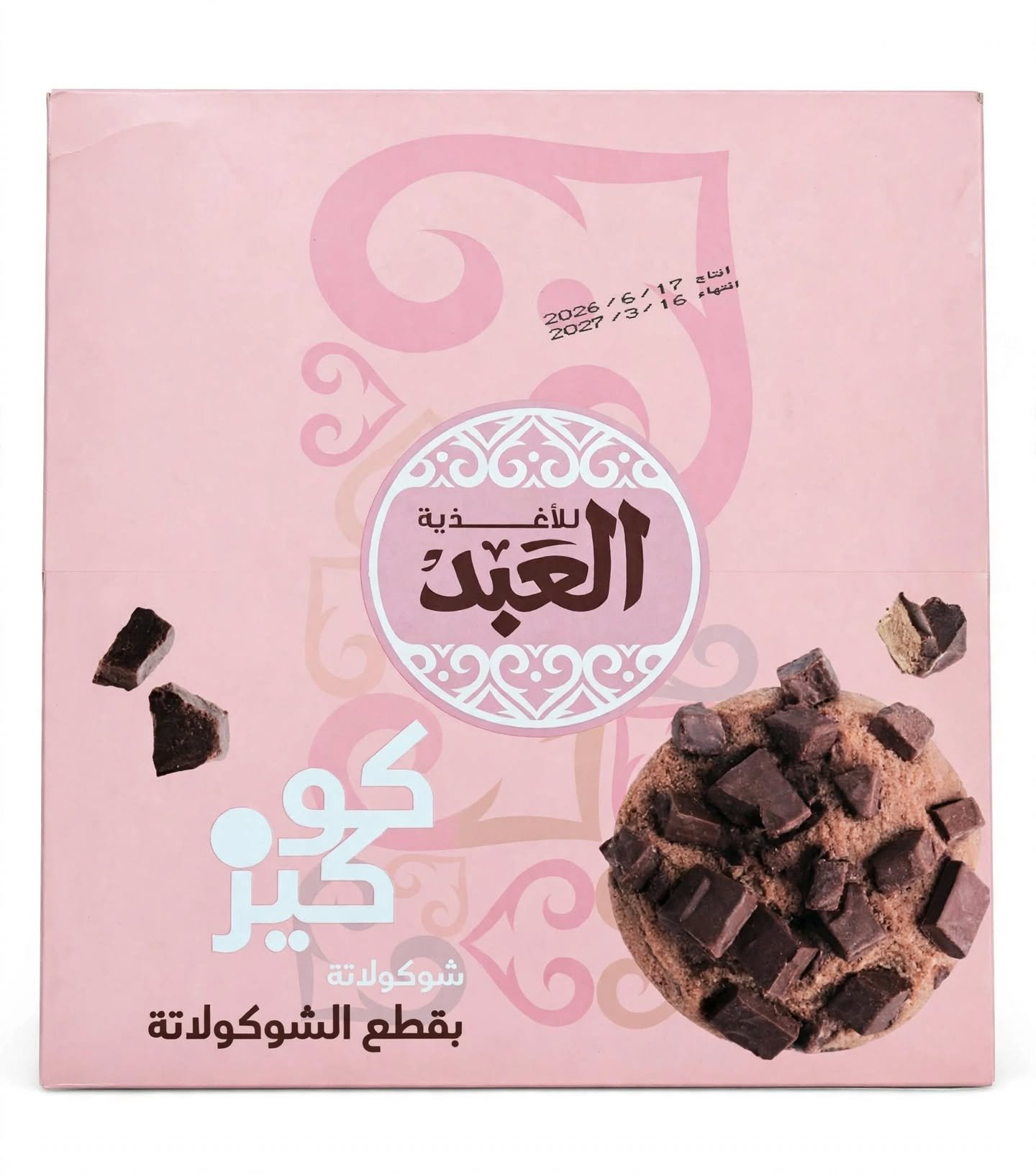 كوكيز العبد