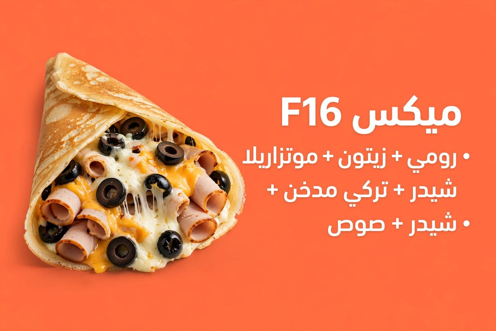 ميكس F16