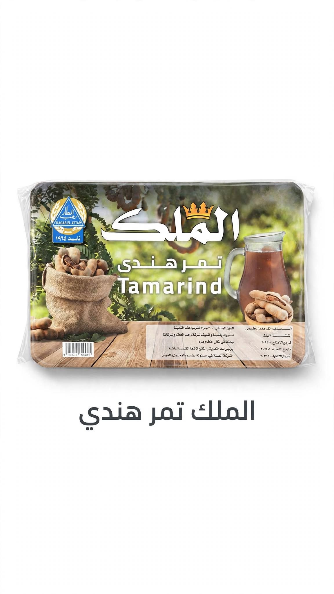 تمر هندي