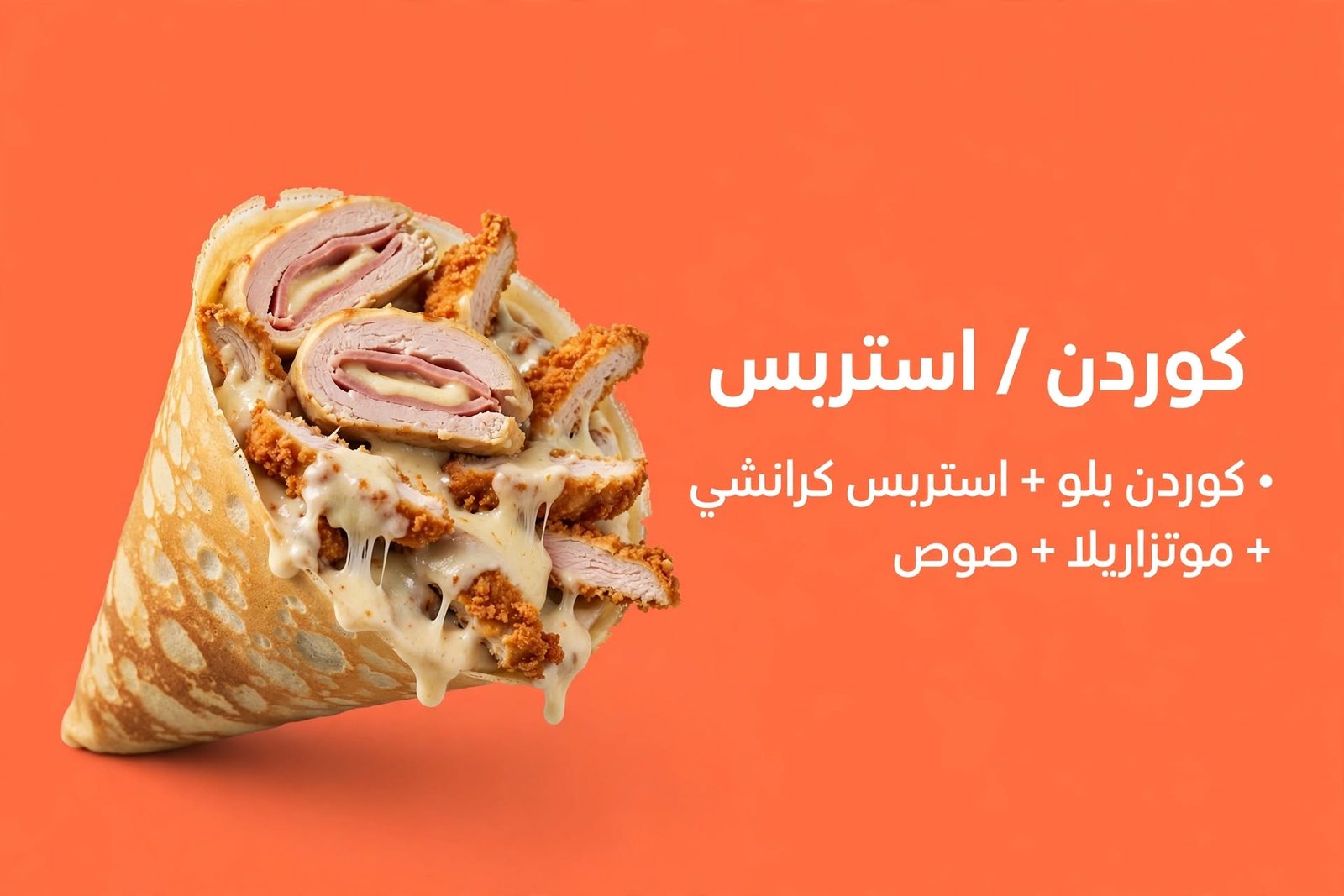 كوردن / استربس