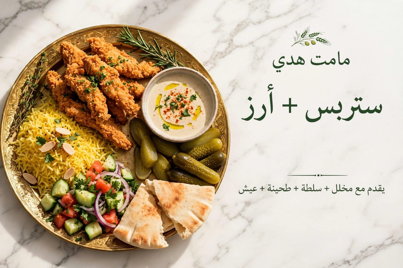 استربس