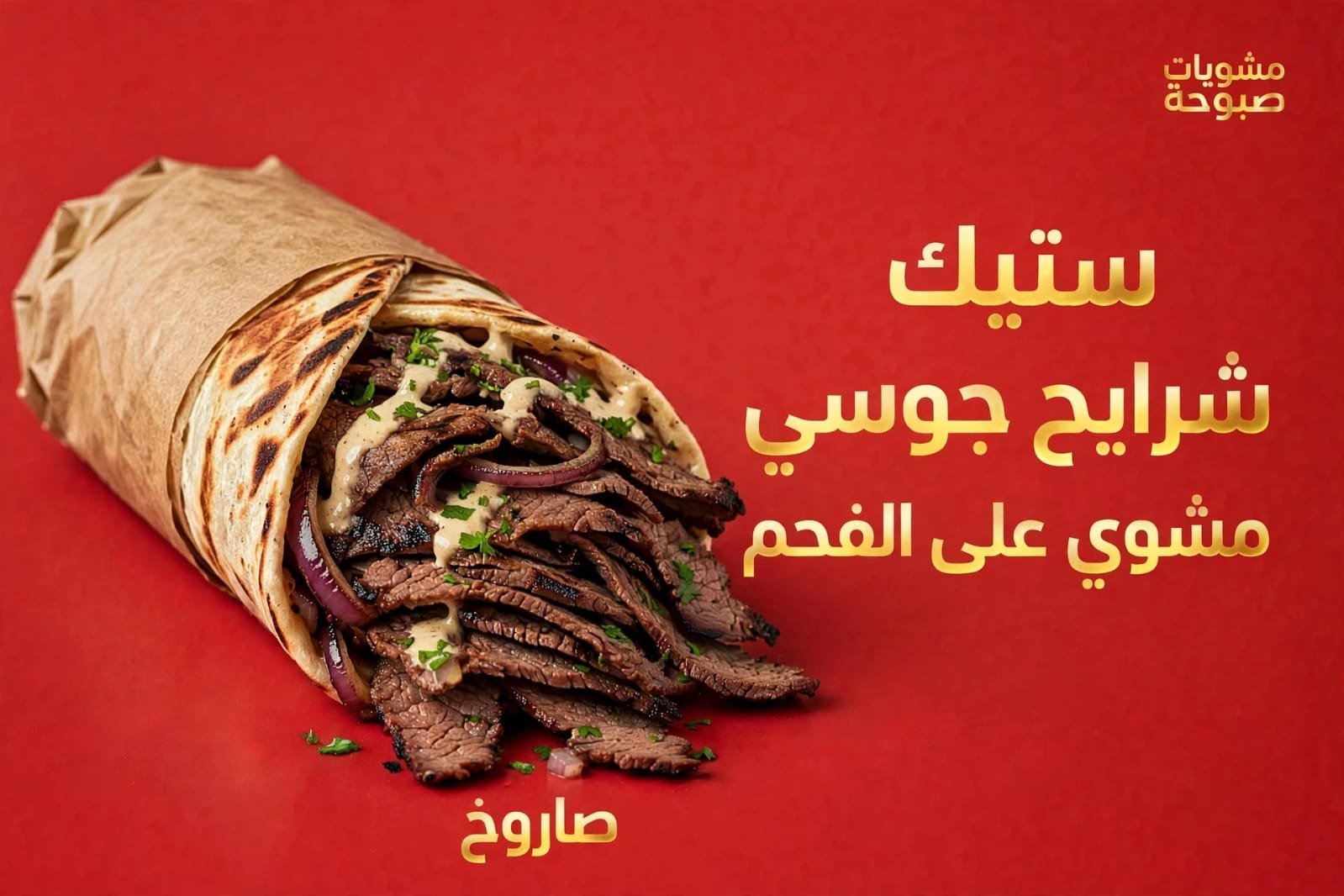 ستيك