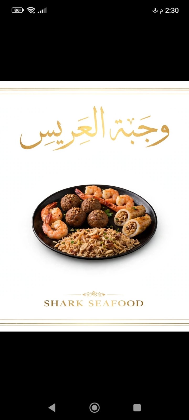 وجبة العريس