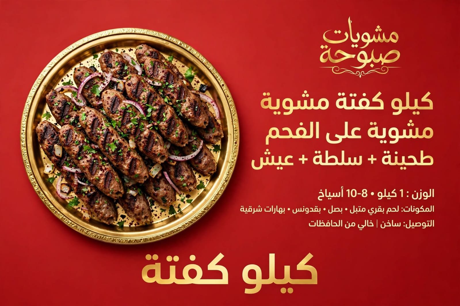 كيلو كفته