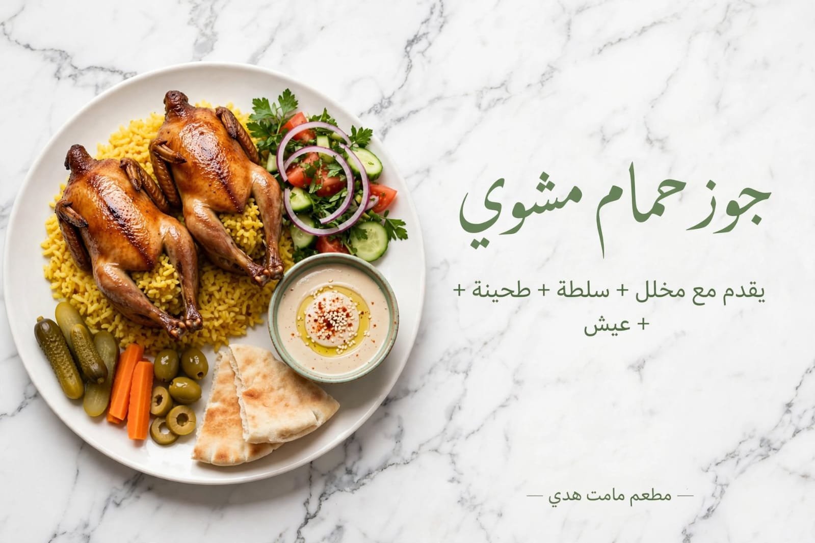 جوز حمام